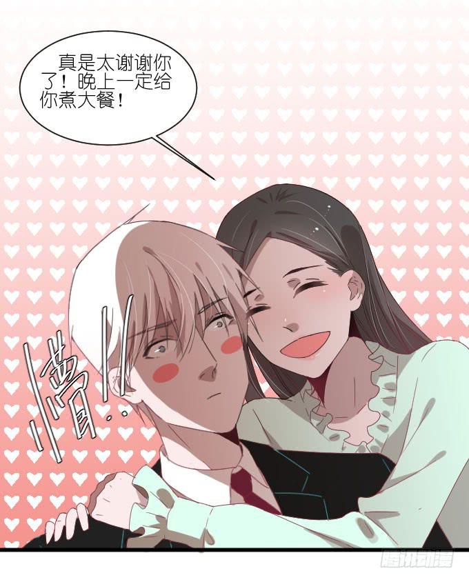 《许你傍上我》鸡飞狗跳的同居生活（二） 第21页