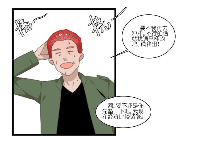《许你傍上我》鸡飞狗跳的同居生活（二） 第2页