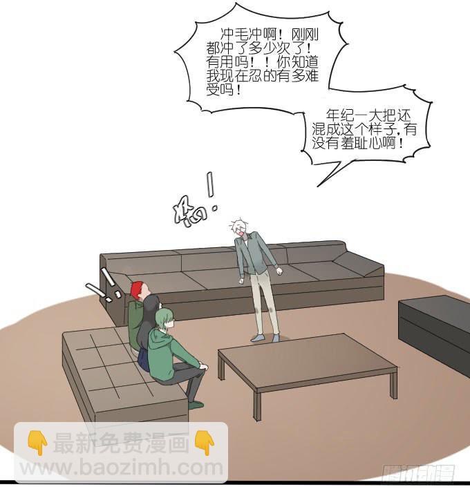 《许你傍上我》鸡飞狗跳的同居生活（二） 第3页