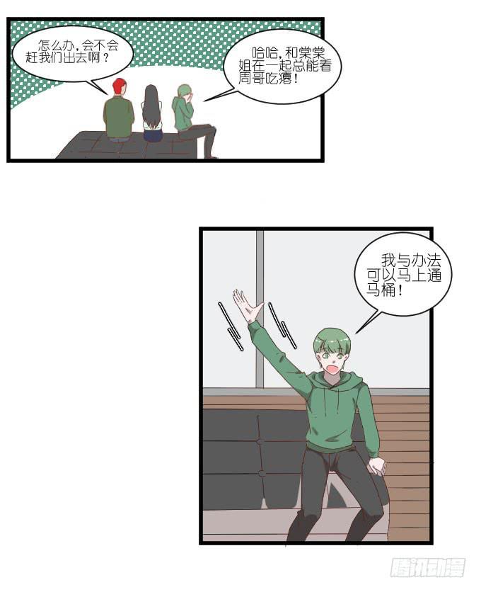 《许你傍上我》鸡飞狗跳的同居生活（二） 第5页