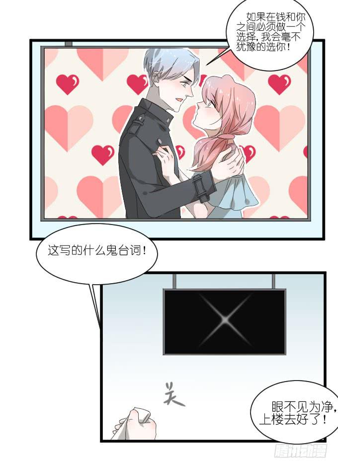 《许你傍上我》过去的事（一） 第13页