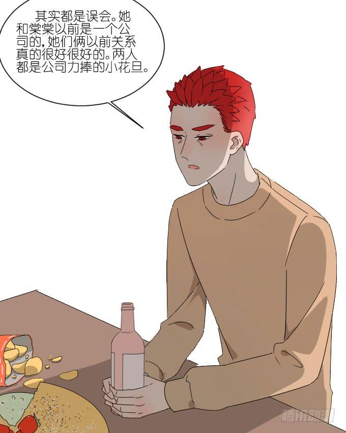 《许你傍上我》过去的事（一） 第20页