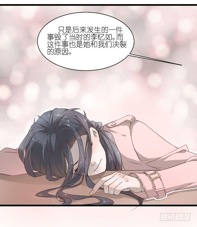 《许你傍上我》过去的事（一） 第22页
