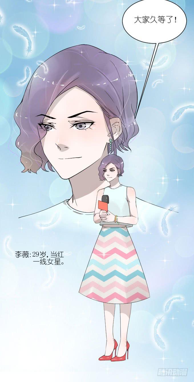 《许你傍上我》李薇登场 第13页