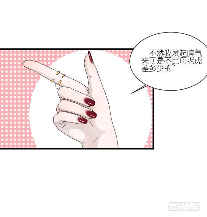 《许你傍上我》李薇登场 第16页