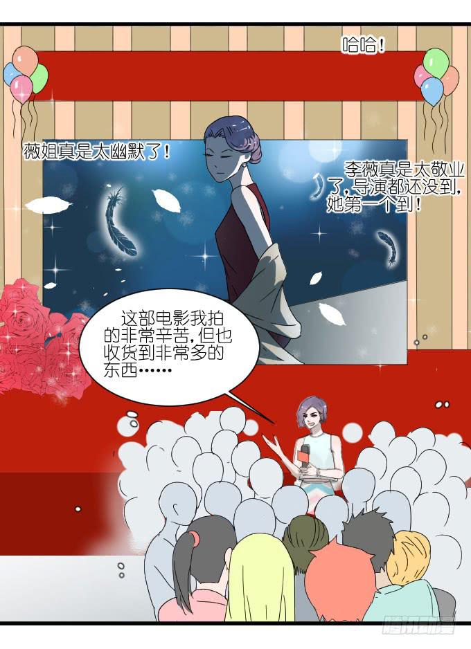 《许你傍上我》李薇登场 第17页