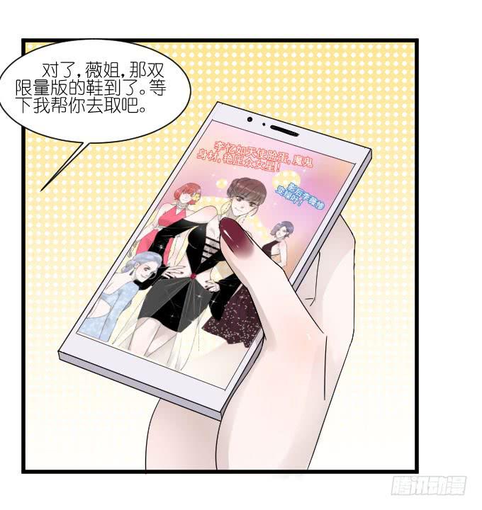 《许你傍上我》李薇登场 第20页