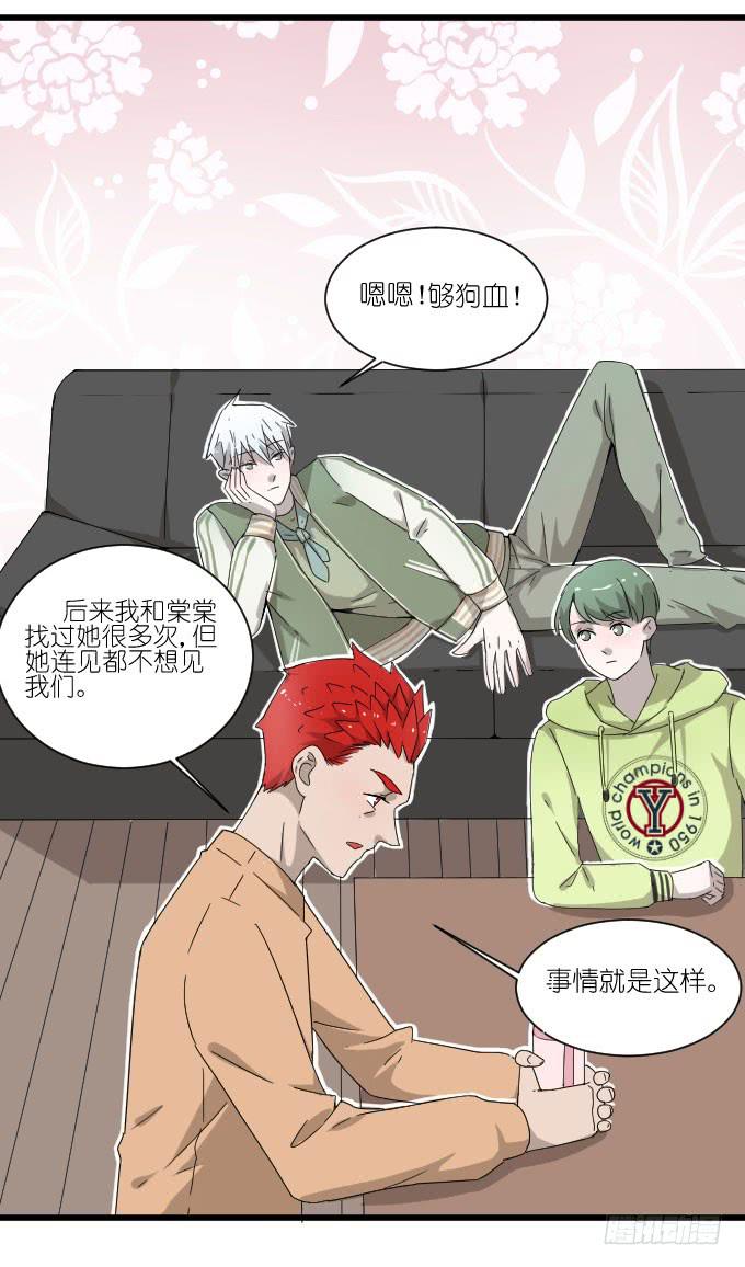 《许你傍上我》过去的事（二） 第11页