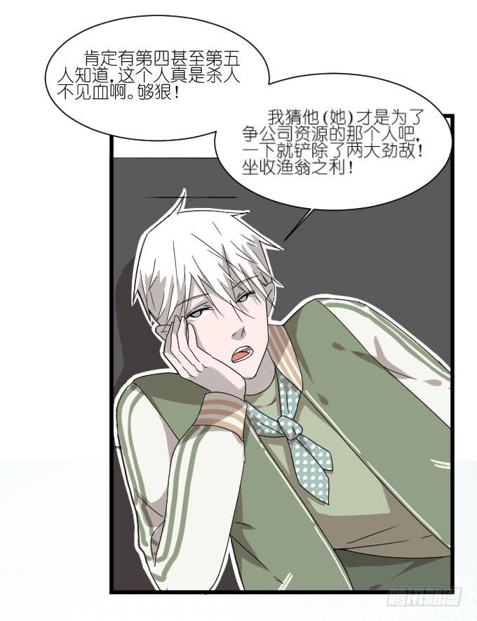 《许你傍上我》过去的事（二） 第12页