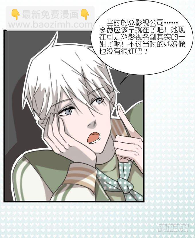 《许你傍上我》过去的事（二） 第13页