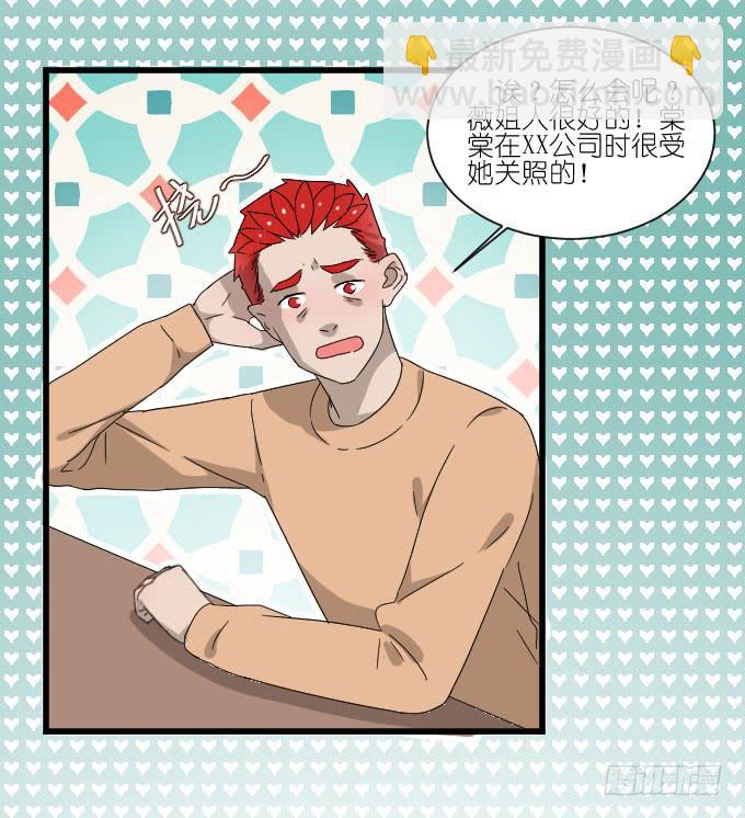 《许你傍上我》过去的事（二） 第15页