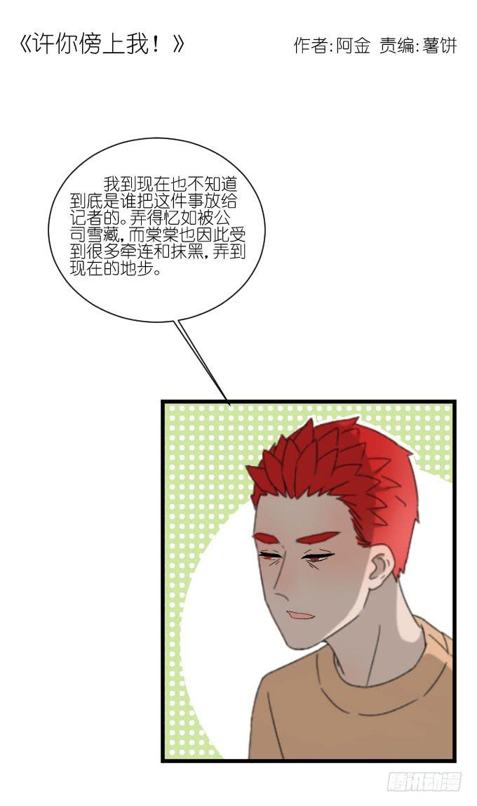 《许你傍上我》过去的事（二） 第1页