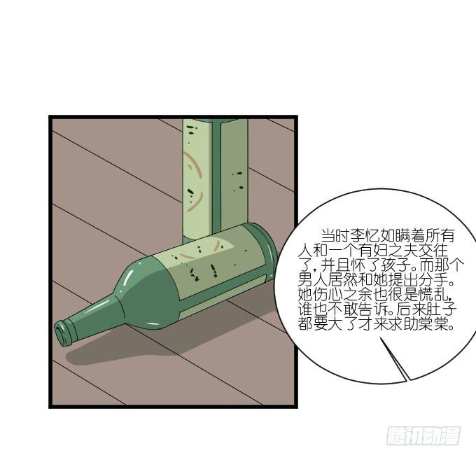 《许你傍上我》过去的事（二） 第9页