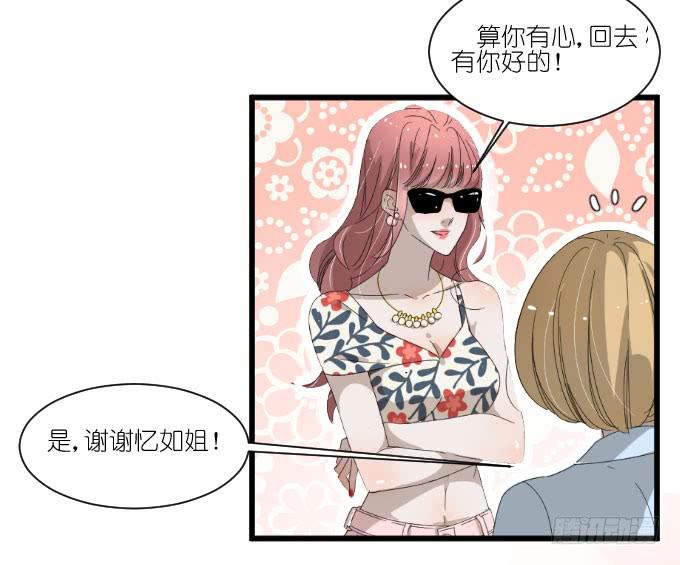 《许你傍上我》凭你还敢和我争 第10页