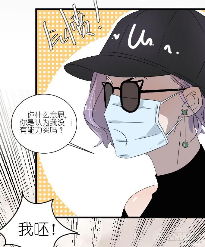 《许你傍上我》凭你还敢和我争 第18页