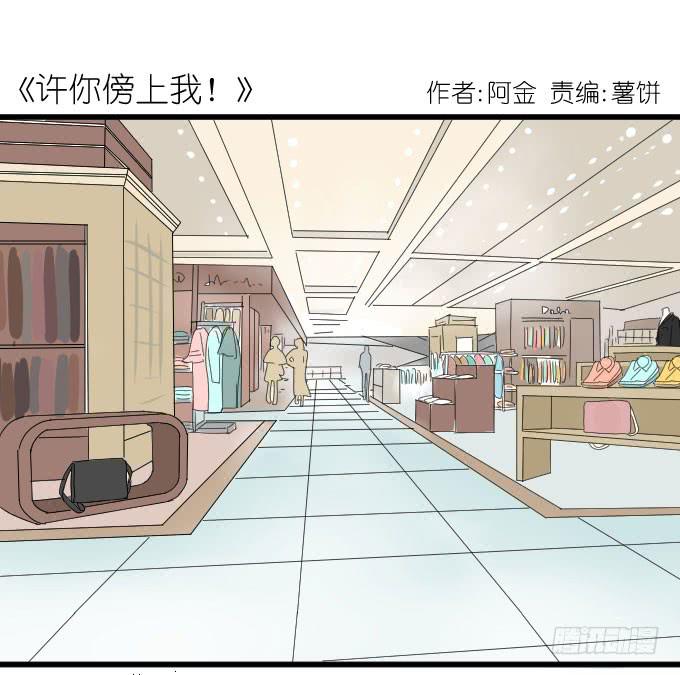 《许你傍上我》凭你还敢和我争 第1页