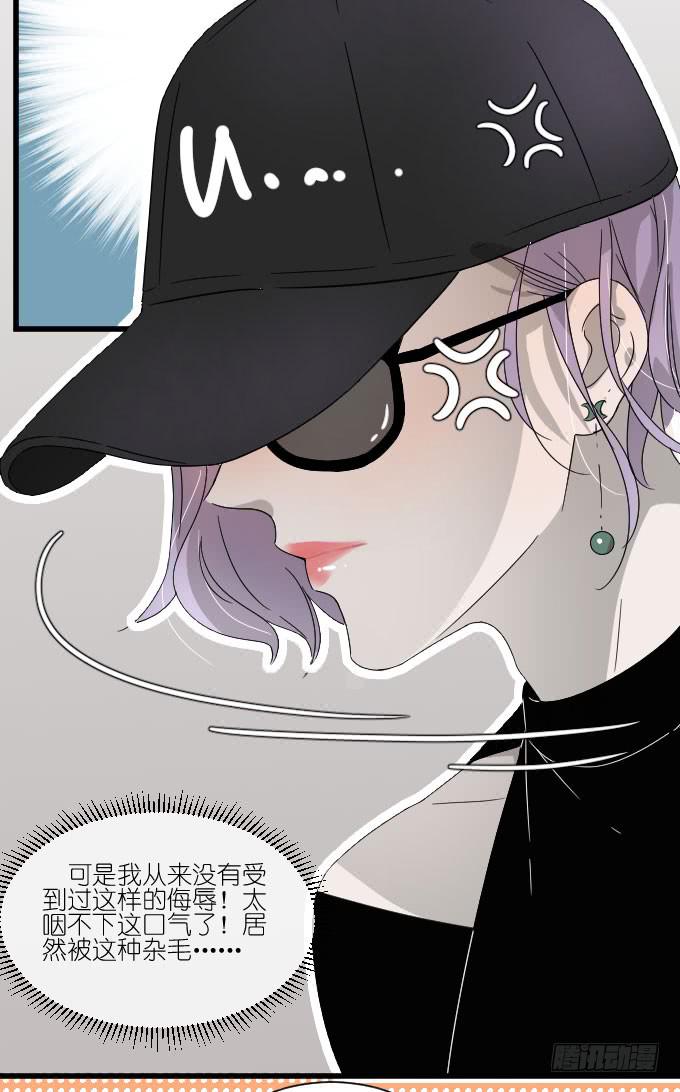 《许你傍上我》凭你还敢和我争 第26页