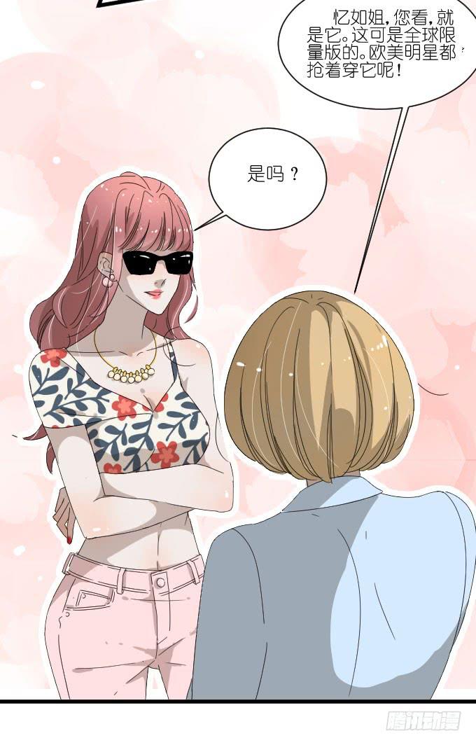 《许你傍上我》凭你还敢和我争 第8页