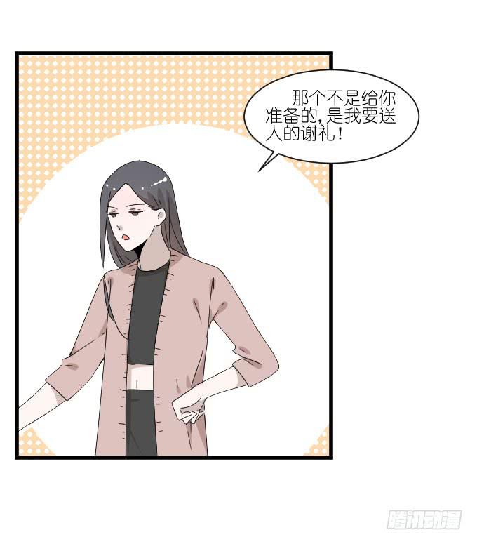 《许你傍上我》乱吃飞醋的夏周？ 第11页