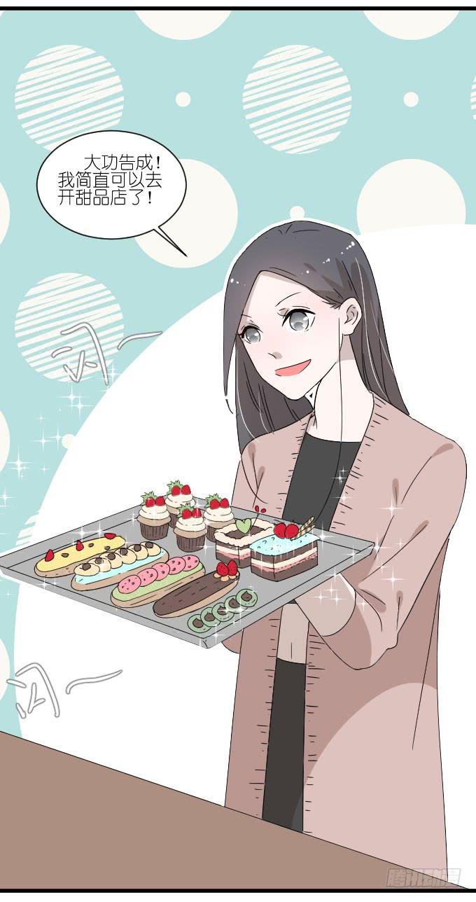 《许你傍上我》乱吃飞醋的夏周？ 第16页
