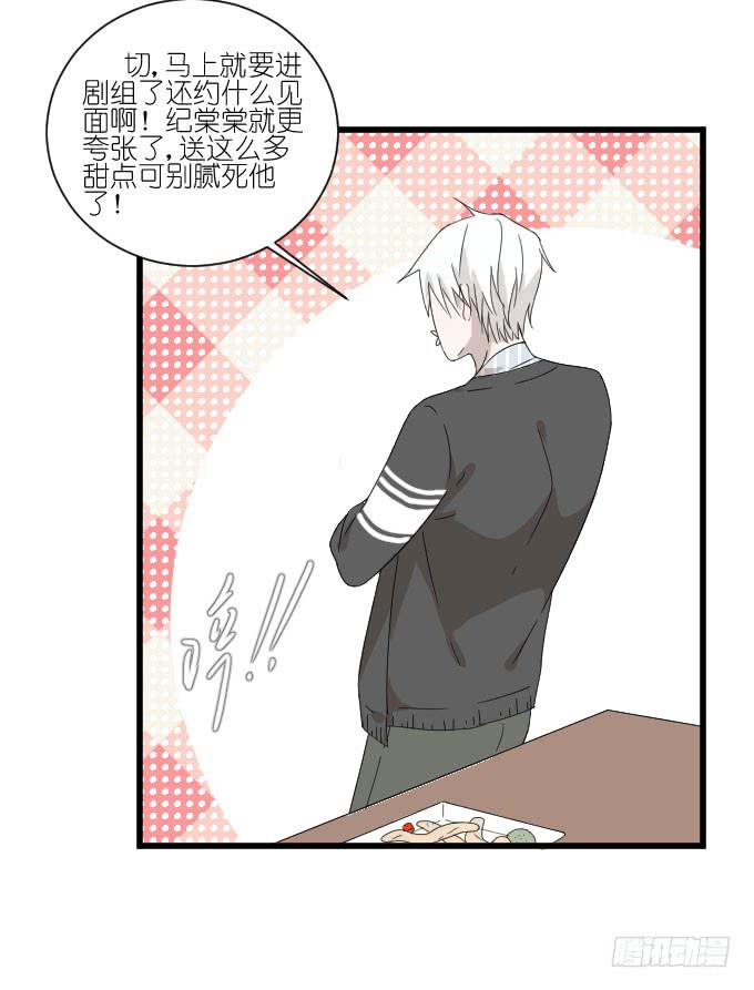《许你傍上我》乱吃飞醋的夏周？ 第21页
