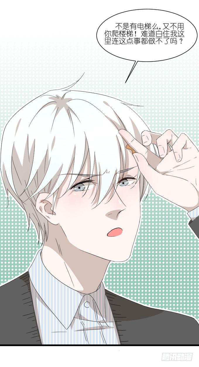 《许你傍上我》乱吃飞醋的夏周？ 第26页