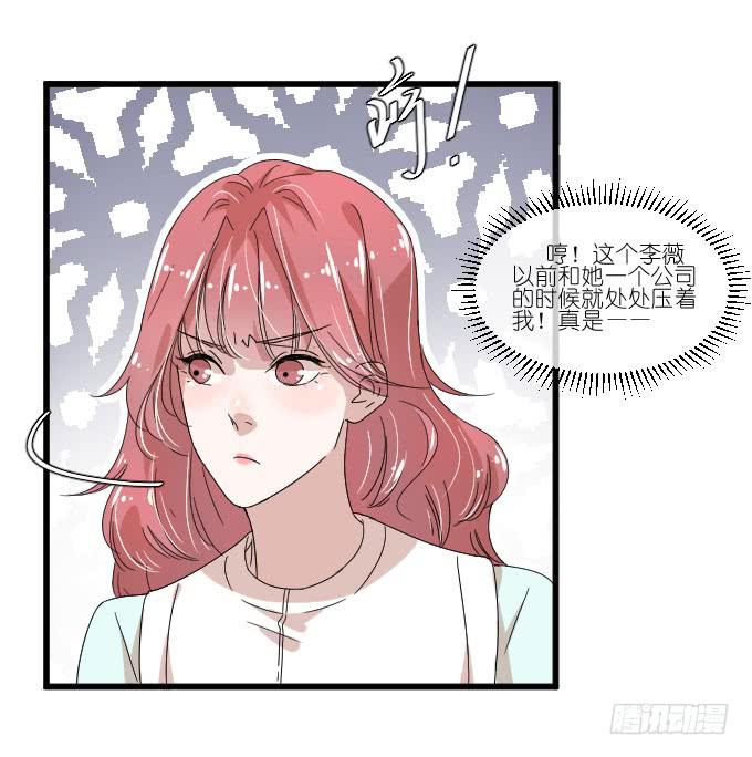 《许你傍上我》想翻身也要问问我李忆如同不同意 第15页
