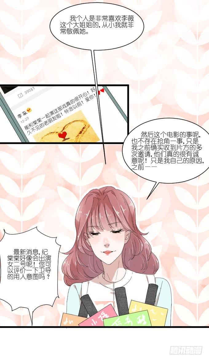 《许你傍上我》想翻身也要问问我李忆如同不同意 第20页
