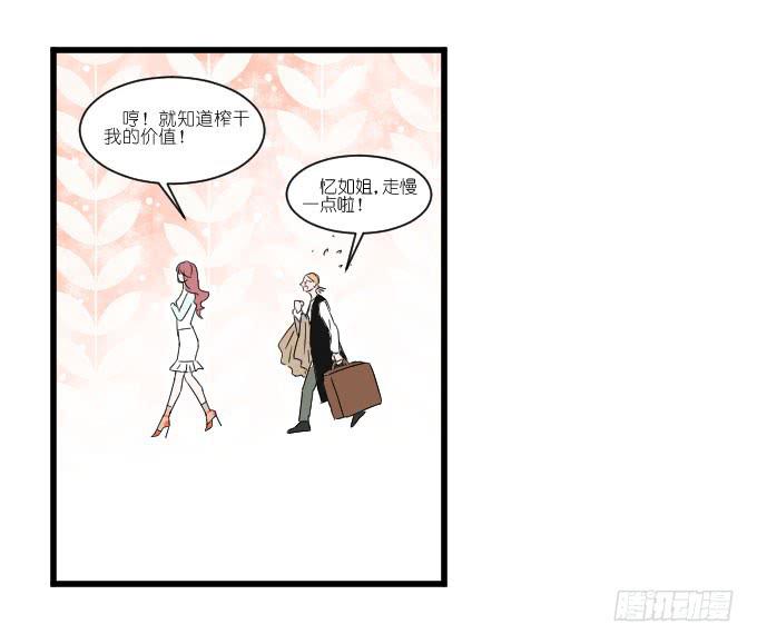 《许你傍上我》想翻身也要问问我李忆如同不同意 第4页