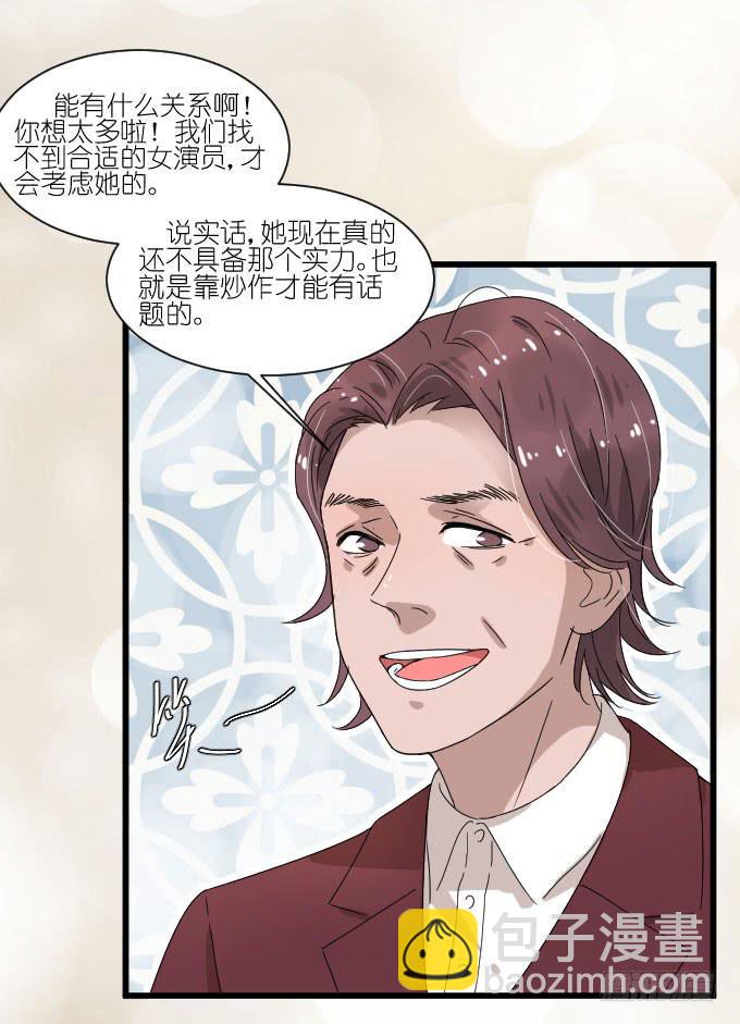 《许你傍上我》抢角？ 第11页