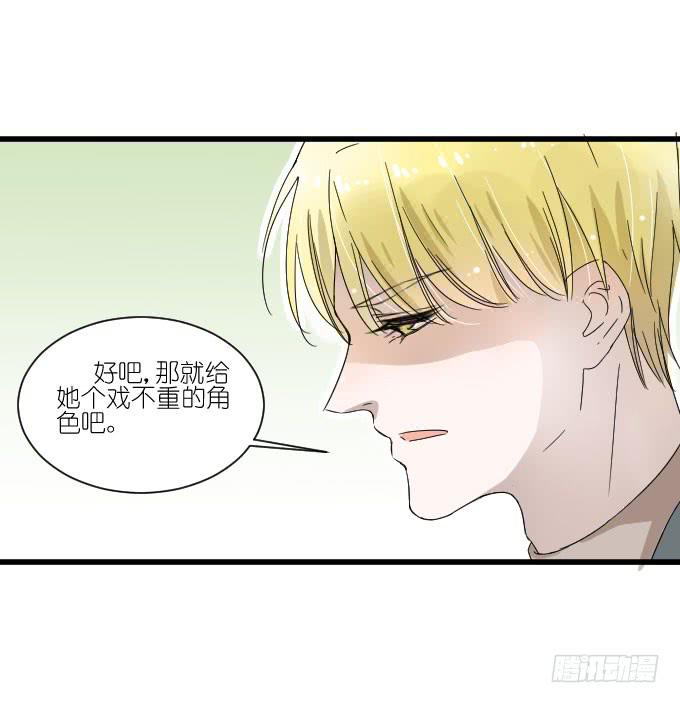 《许你傍上我》抢角？ 第23页