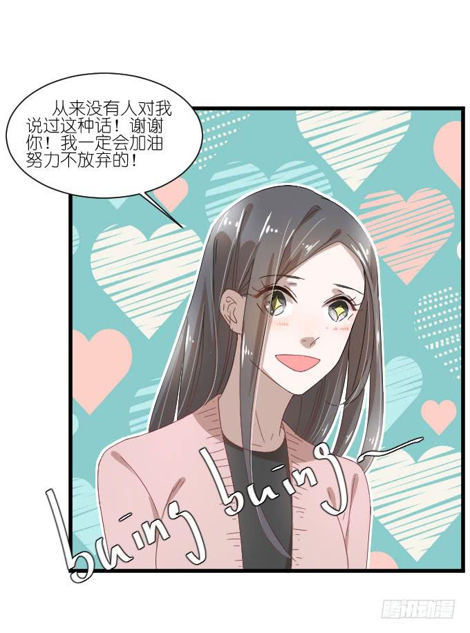 《许你傍上我》你比任何人都优秀 第10页