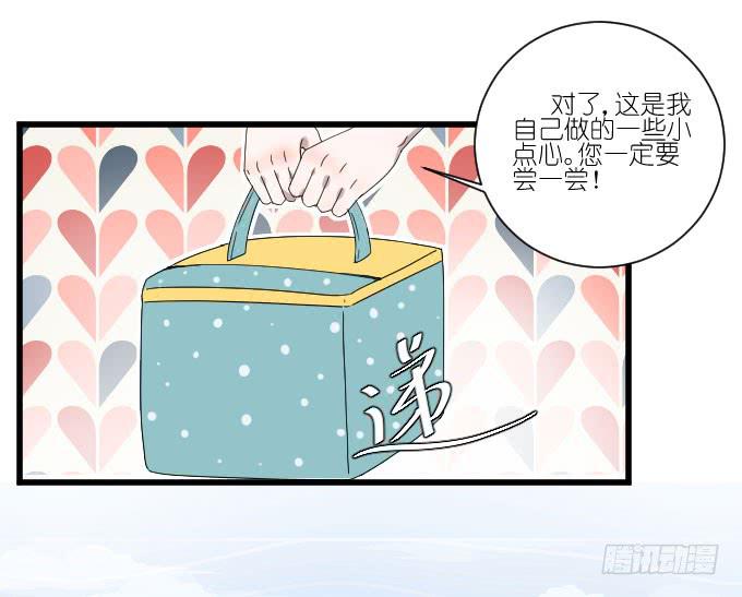 《许你傍上我》你比任何人都优秀 第11页