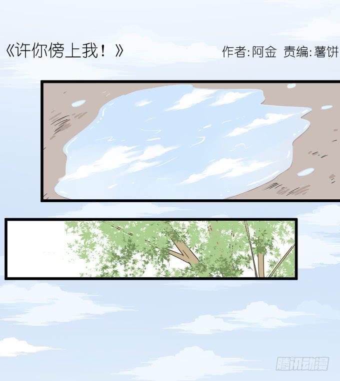 《许你傍上我》你比任何人都优秀 第1页