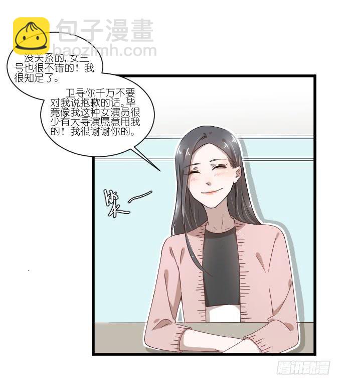 《许你傍上我》你比任何人都优秀 第4页
