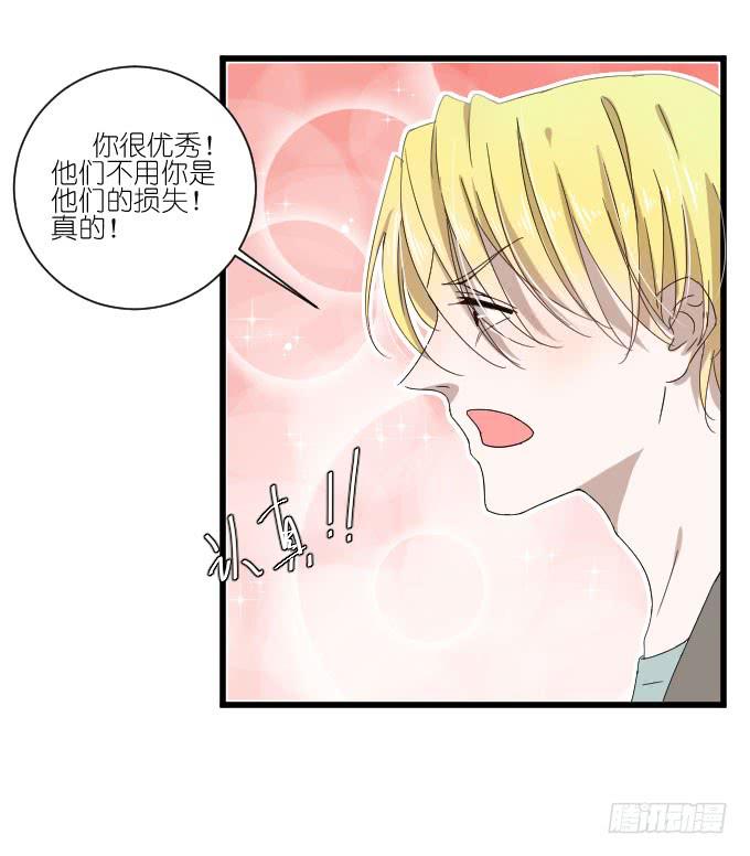 《许你傍上我》你比任何人都优秀 第6页