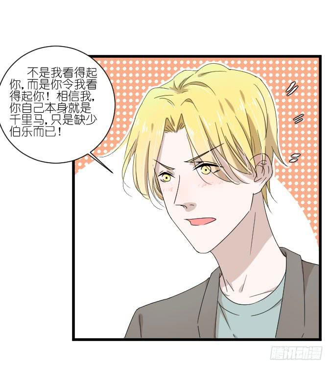 《许你傍上我》你比任何人都优秀 第8页