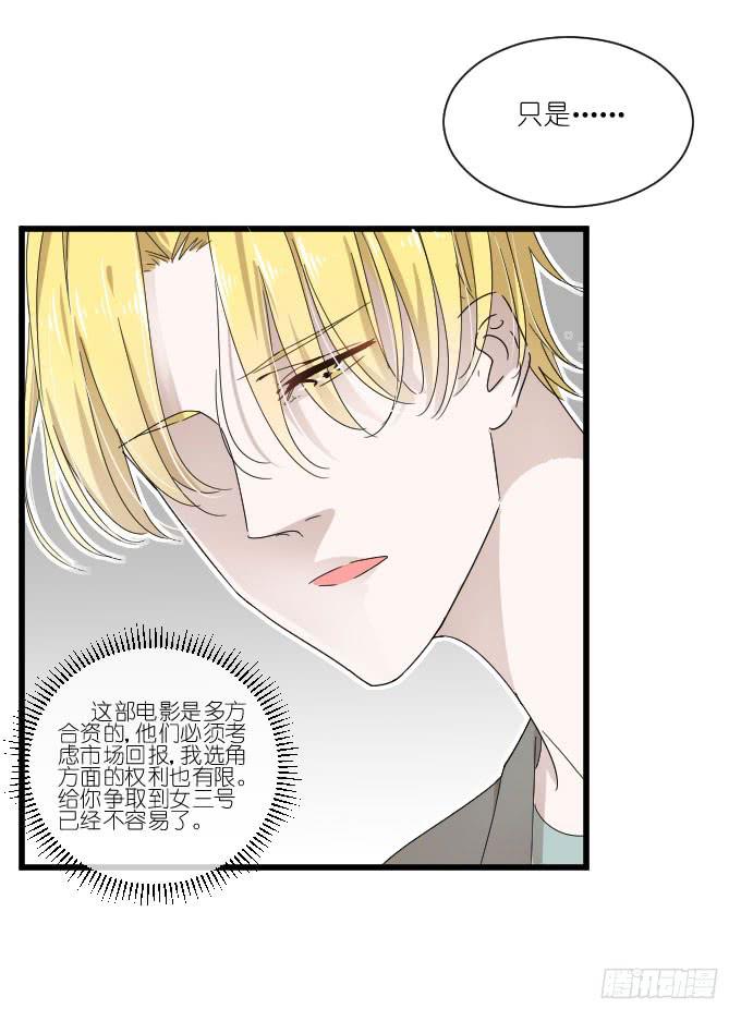 《许你傍上我》你比任何人都优秀 第9页