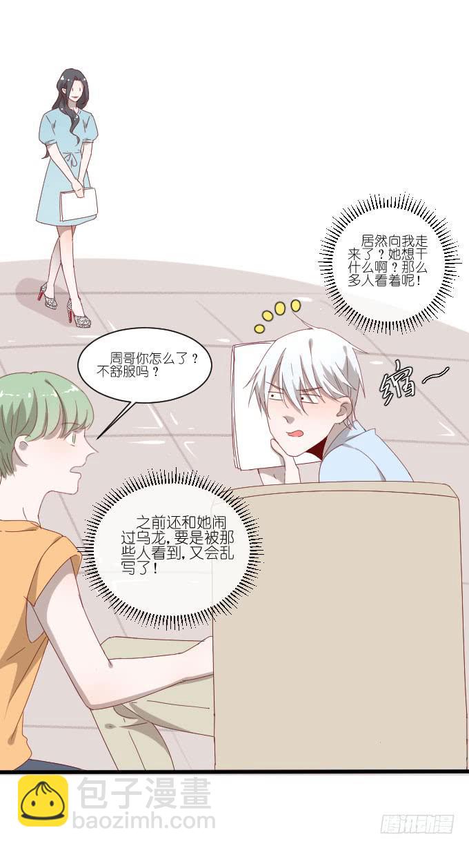 《许你傍上我》请和我保持距离！ 第11页