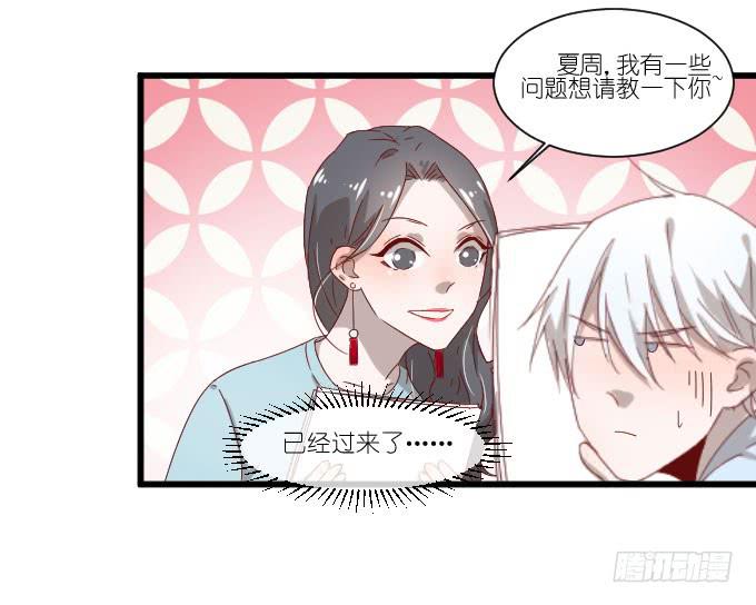《许你傍上我》请和我保持距离！ 第14页