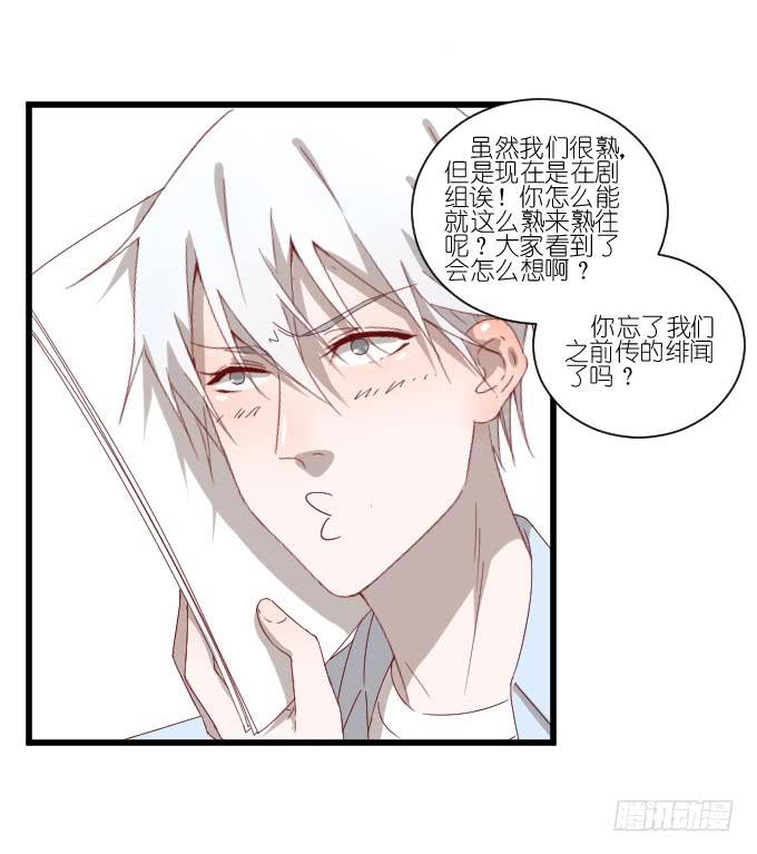 《许你傍上我》请和我保持距离！ 第15页