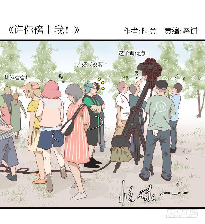 《许你傍上我》请和我保持距离！ 第1页