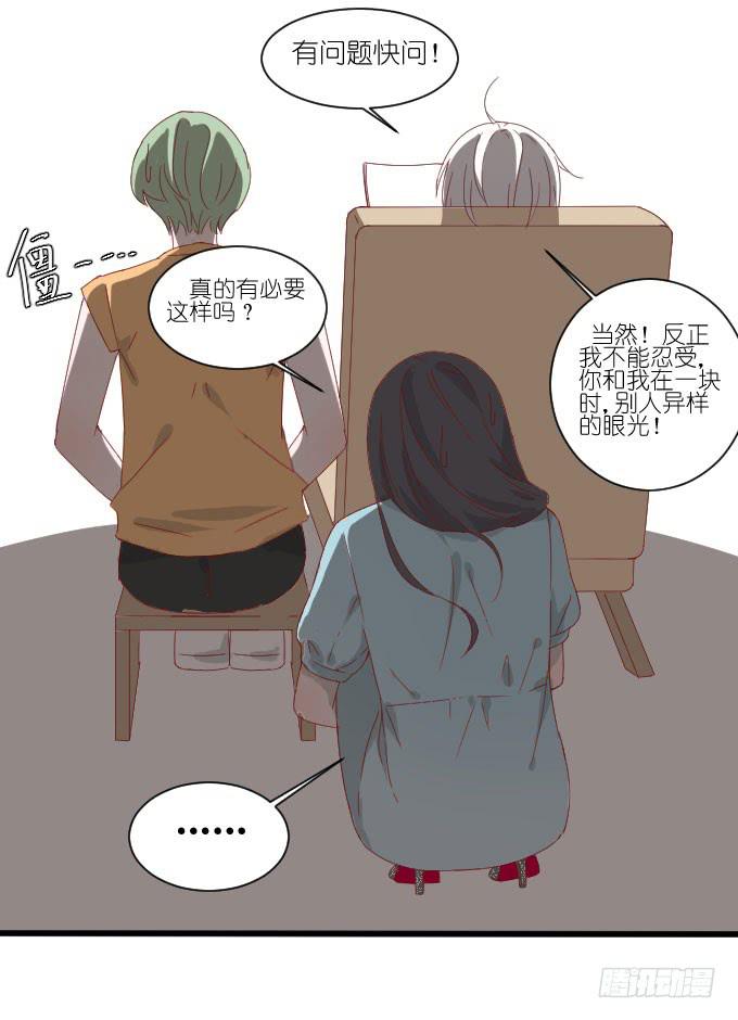 《许你傍上我》请和我保持距离！ 第20页