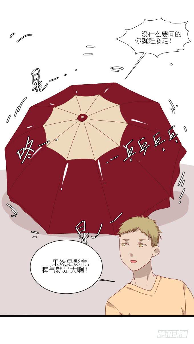《许你傍上我》请和我保持距离！ 第23页