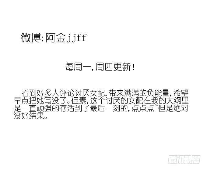 《许你傍上我》请和我保持距离！ 第27页