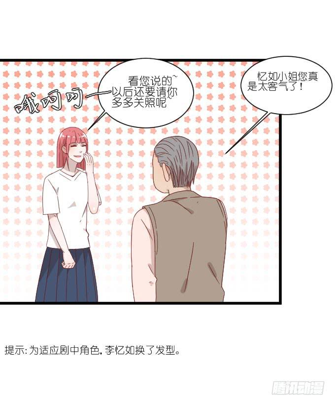 《许你傍上我》请和我保持距离！ 第3页