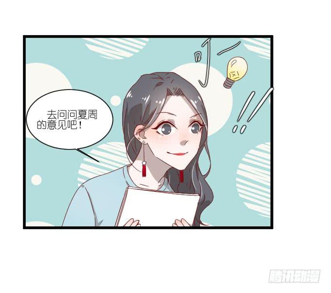 《许你傍上我》请和我保持距离！ 第9页