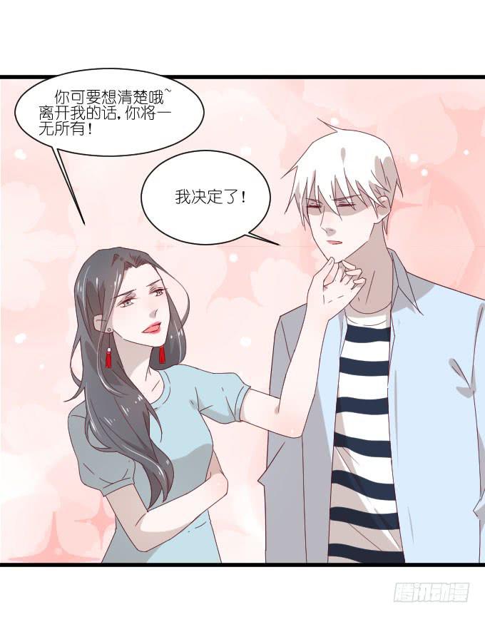 《许你傍上我》调戏 第15页