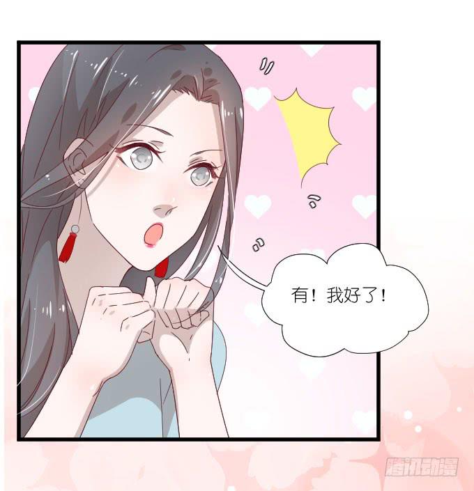 《许你傍上我》调戏 第6页