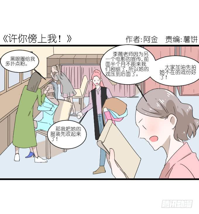 《许你傍上我》进剧组！ 第1页